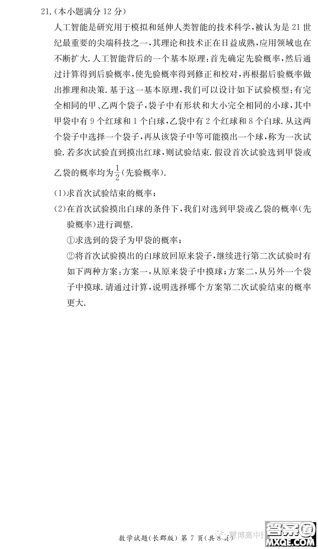 長(zhǎng)郡中學(xué)2022-2023學(xué)年高二下學(xué)期期末考試數(shù)學(xué)試卷答案