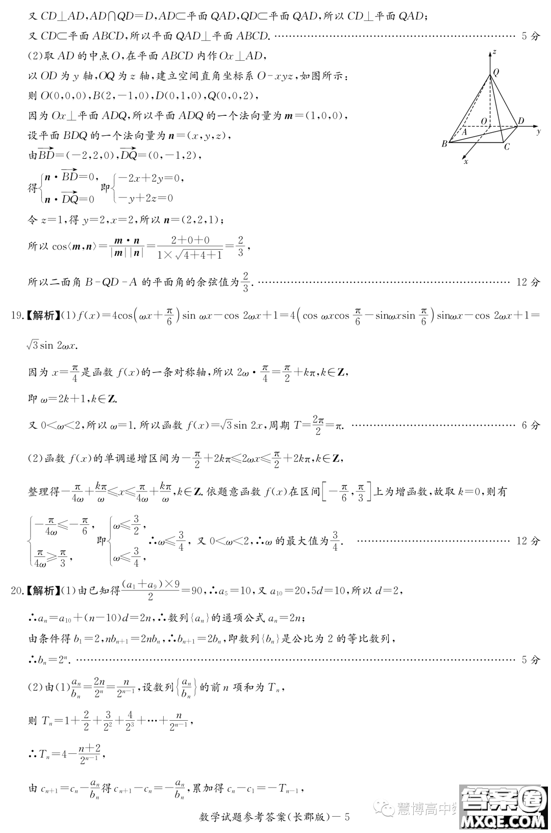 長(zhǎng)郡中學(xué)2022-2023學(xué)年高二下學(xué)期期末考試數(shù)學(xué)試卷答案