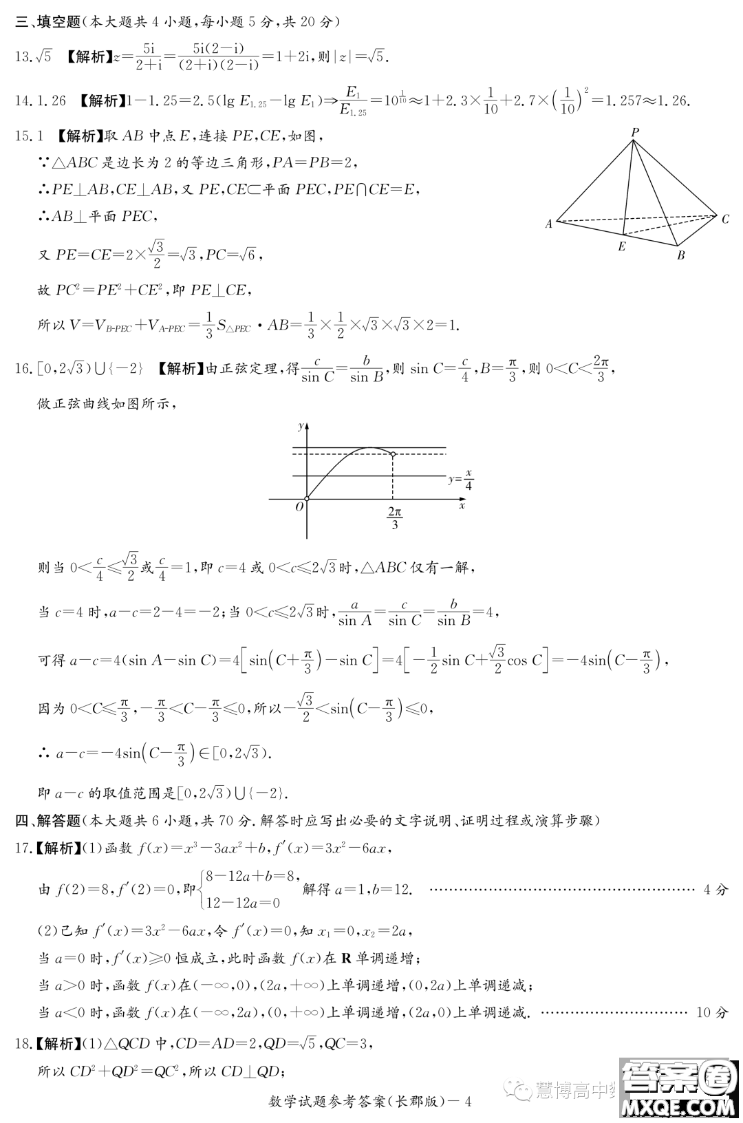 長(zhǎng)郡中學(xué)2022-2023學(xué)年高二下學(xué)期期末考試數(shù)學(xué)試卷答案