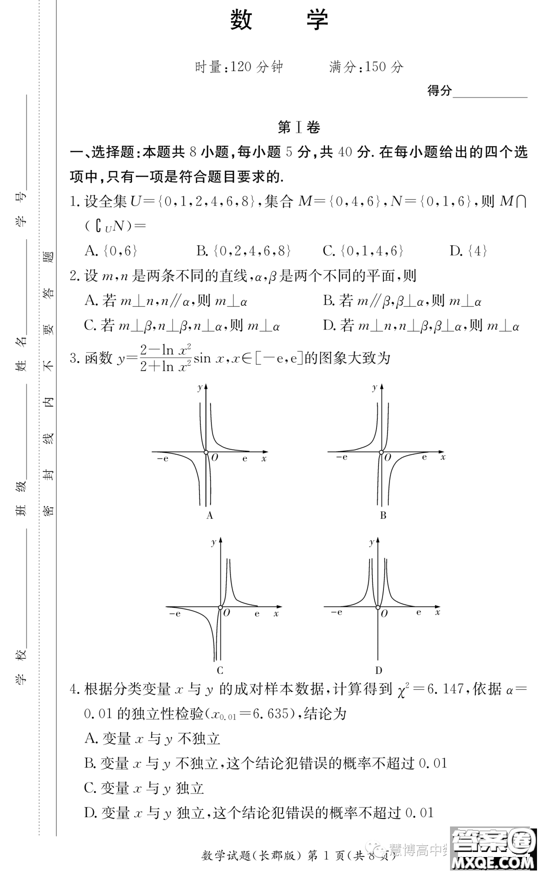 長(zhǎng)郡中學(xué)2022-2023學(xué)年高二下學(xué)期期末考試數(shù)學(xué)試卷答案