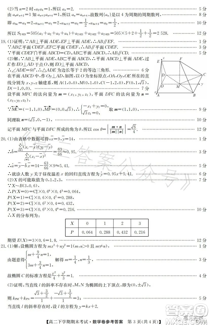 金太陽聯(lián)考2023年7月高二下學(xué)期期末考試3549B數(shù)學(xué)試卷答案