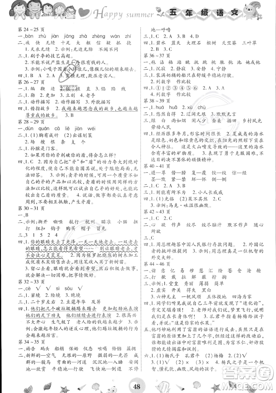 云南科技出版社2023智趣暑假作業(yè)五年級語文通用版參考答案