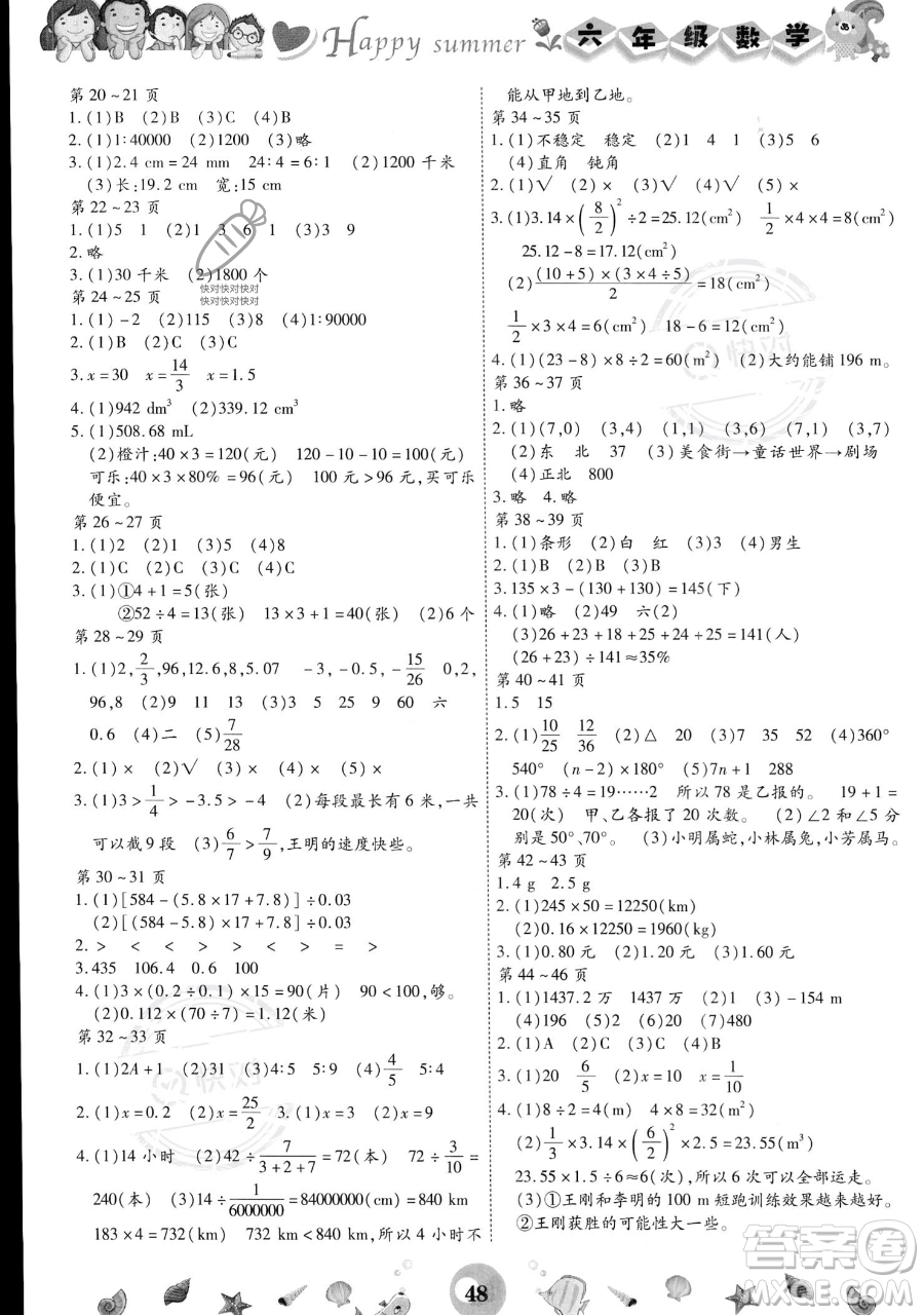 云南科技出版社2023智趣暑假作業(yè)六年級數(shù)學通用版參考答案