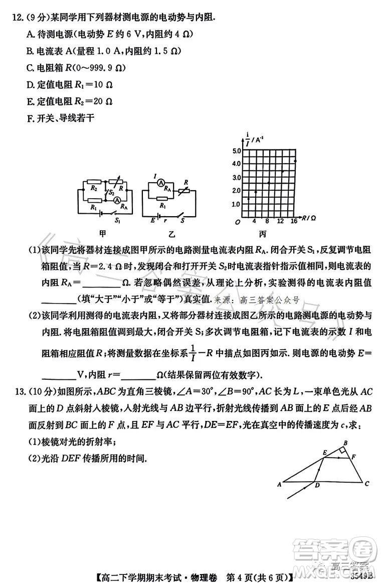 金太陽聯(lián)考2023年7月高二下學(xué)期期末考試3549B物理試卷答案