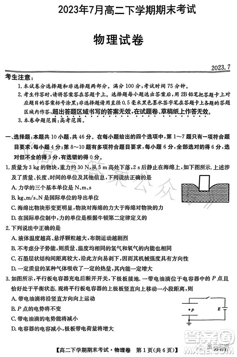 金太陽聯(lián)考2023年7月高二下學(xué)期期末考試3549B物理試卷答案