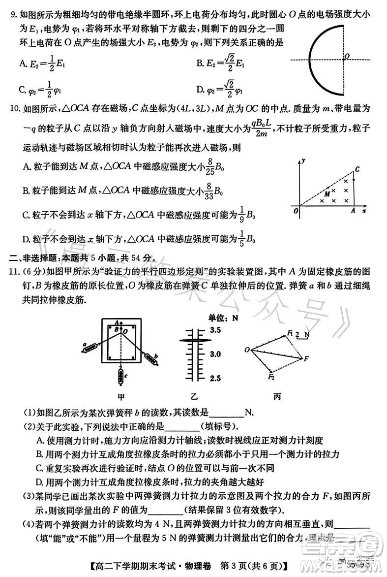 金太陽聯(lián)考2023年7月高二下學(xué)期期末考試3549B物理試卷答案