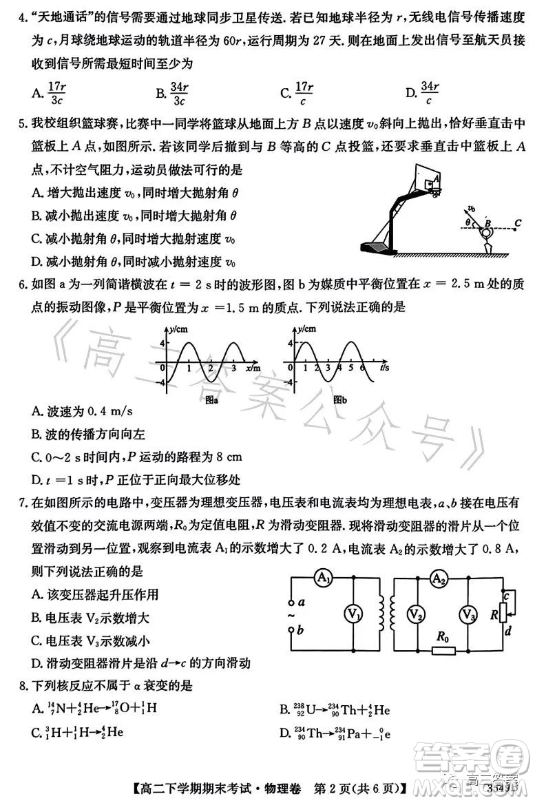 金太陽聯(lián)考2023年7月高二下學(xué)期期末考試3549B物理試卷答案