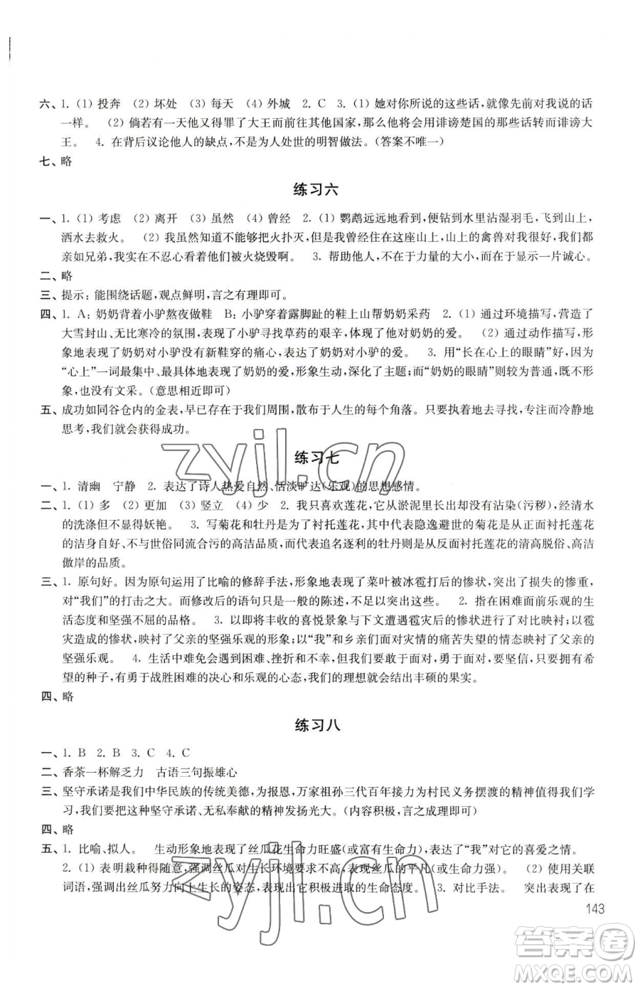 譯林出版社2023暑假學(xué)習(xí)生活七年級(jí)合訂本通用版參考答案