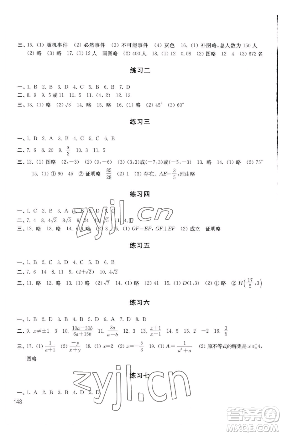 譯林出版社2023暑假學(xué)習(xí)生活八年級合訂本通用版參考答案