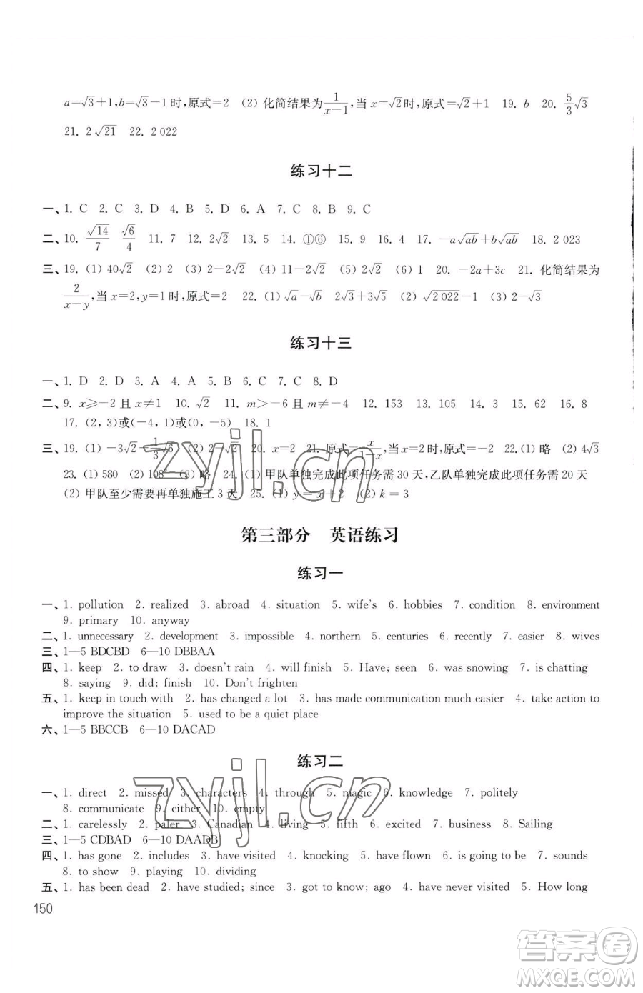 譯林出版社2023暑假學(xué)習(xí)生活八年級合訂本通用版參考答案