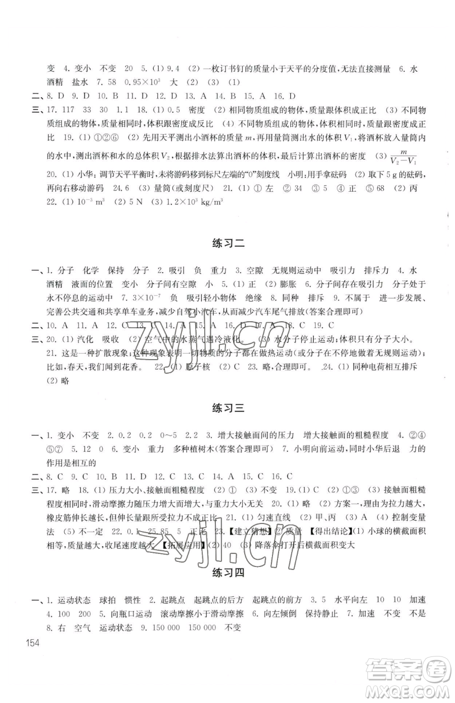 譯林出版社2023暑假學(xué)習(xí)生活八年級合訂本通用版參考答案