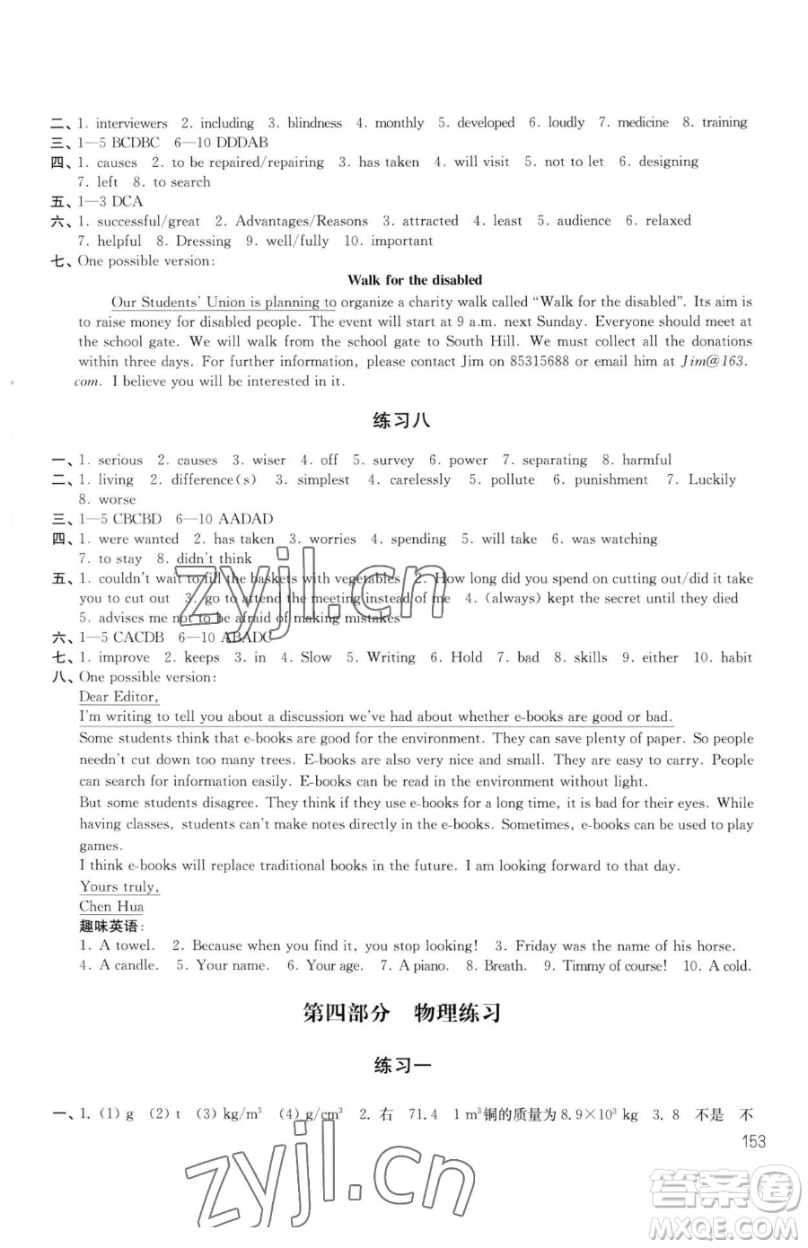 譯林出版社2023暑假學(xué)習(xí)生活八年級合訂本通用版參考答案