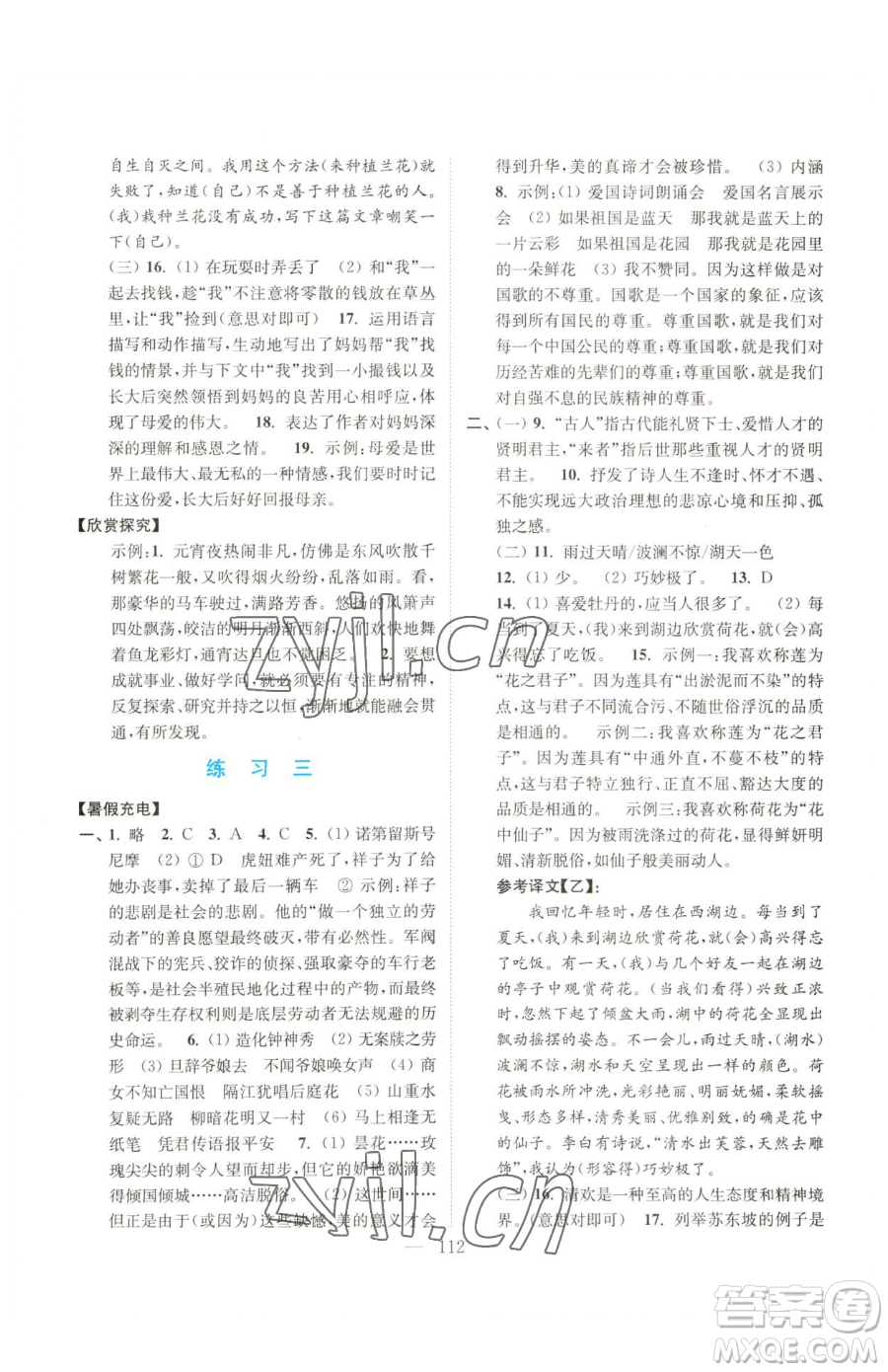 南京大學出版社2023暑假接力棒七升八綜合篇通用版參考答案