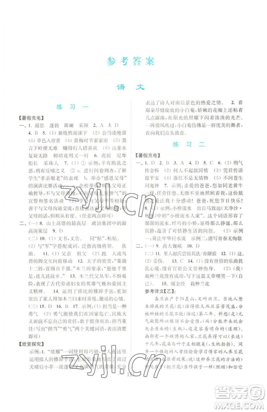 南京大學出版社2023暑假接力棒七升八綜合篇通用版參考答案
