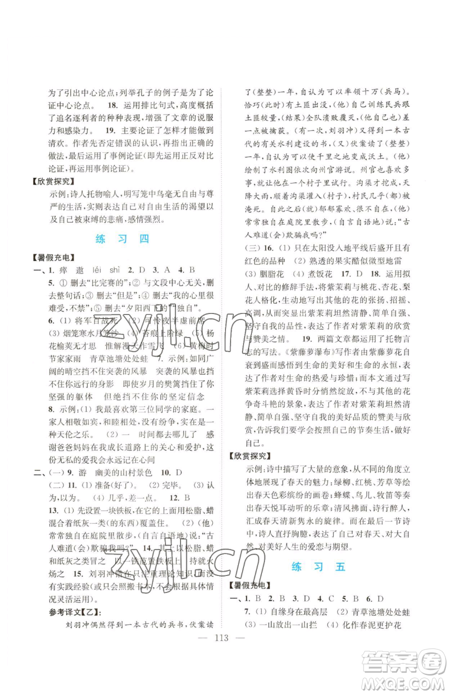 南京大學出版社2023暑假接力棒七升八綜合篇通用版參考答案