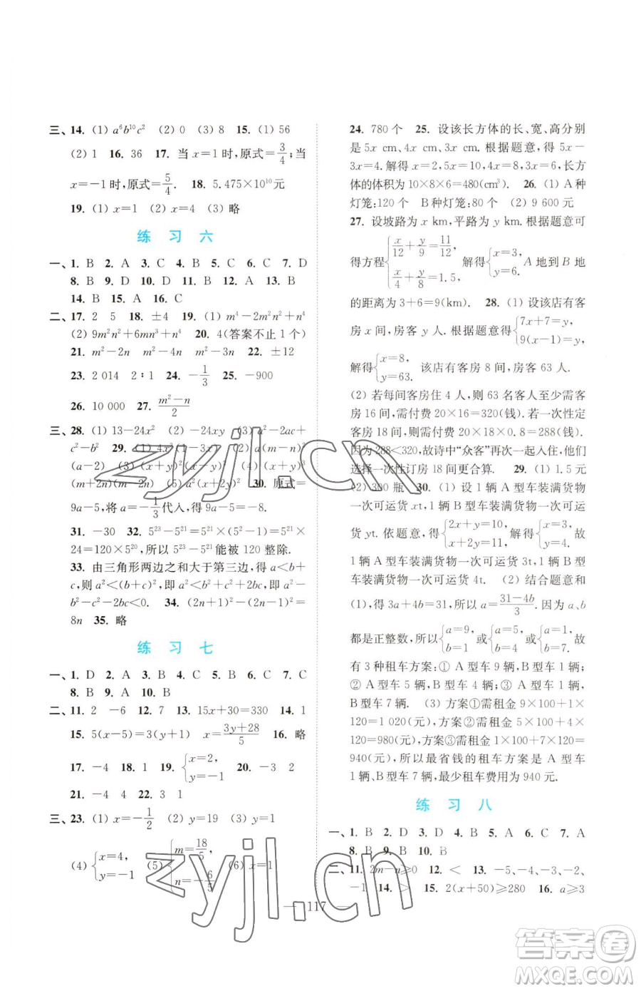 南京大學出版社2023暑假接力棒七升八綜合篇通用版參考答案