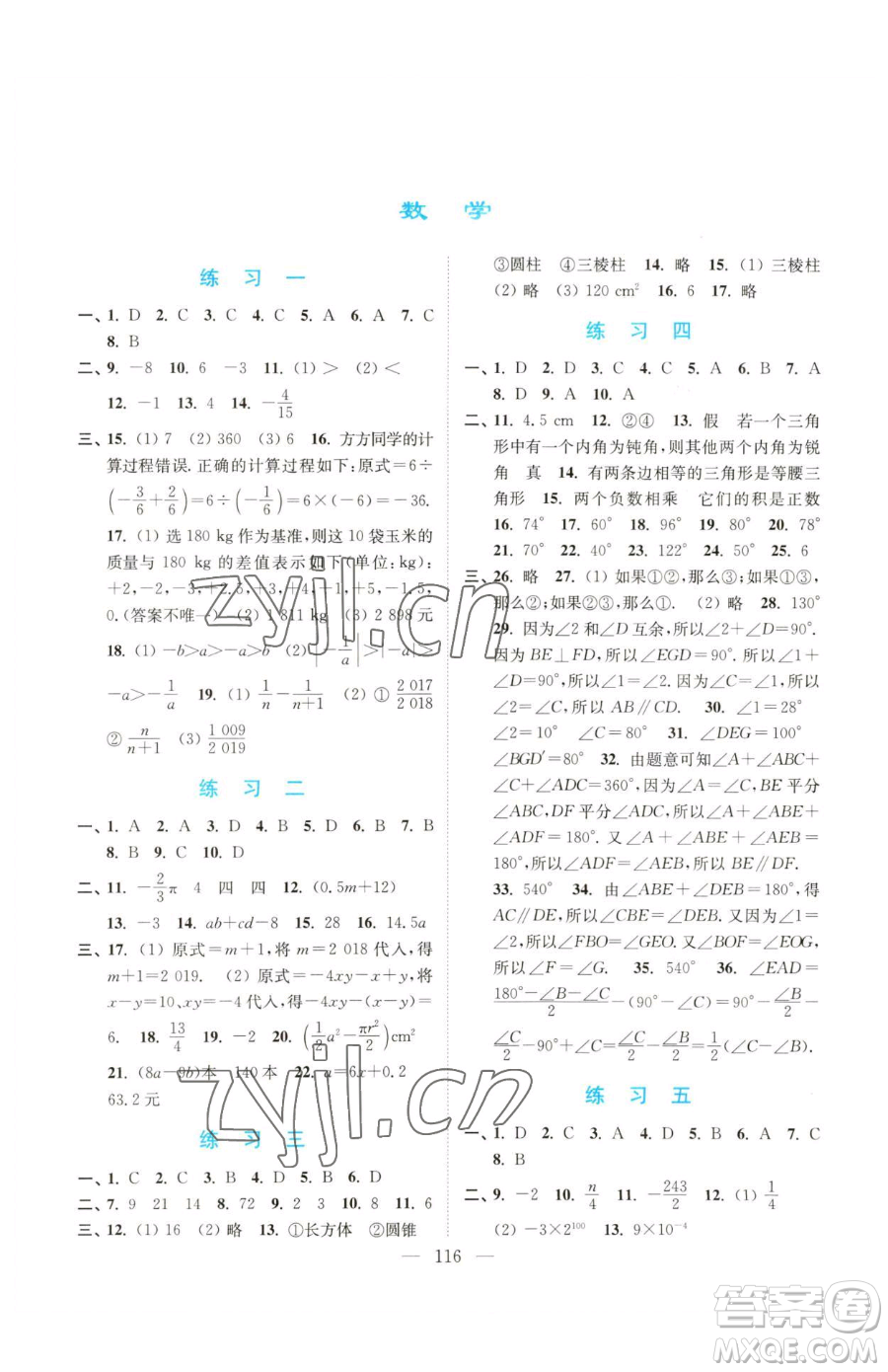 南京大學出版社2023暑假接力棒七升八綜合篇通用版參考答案