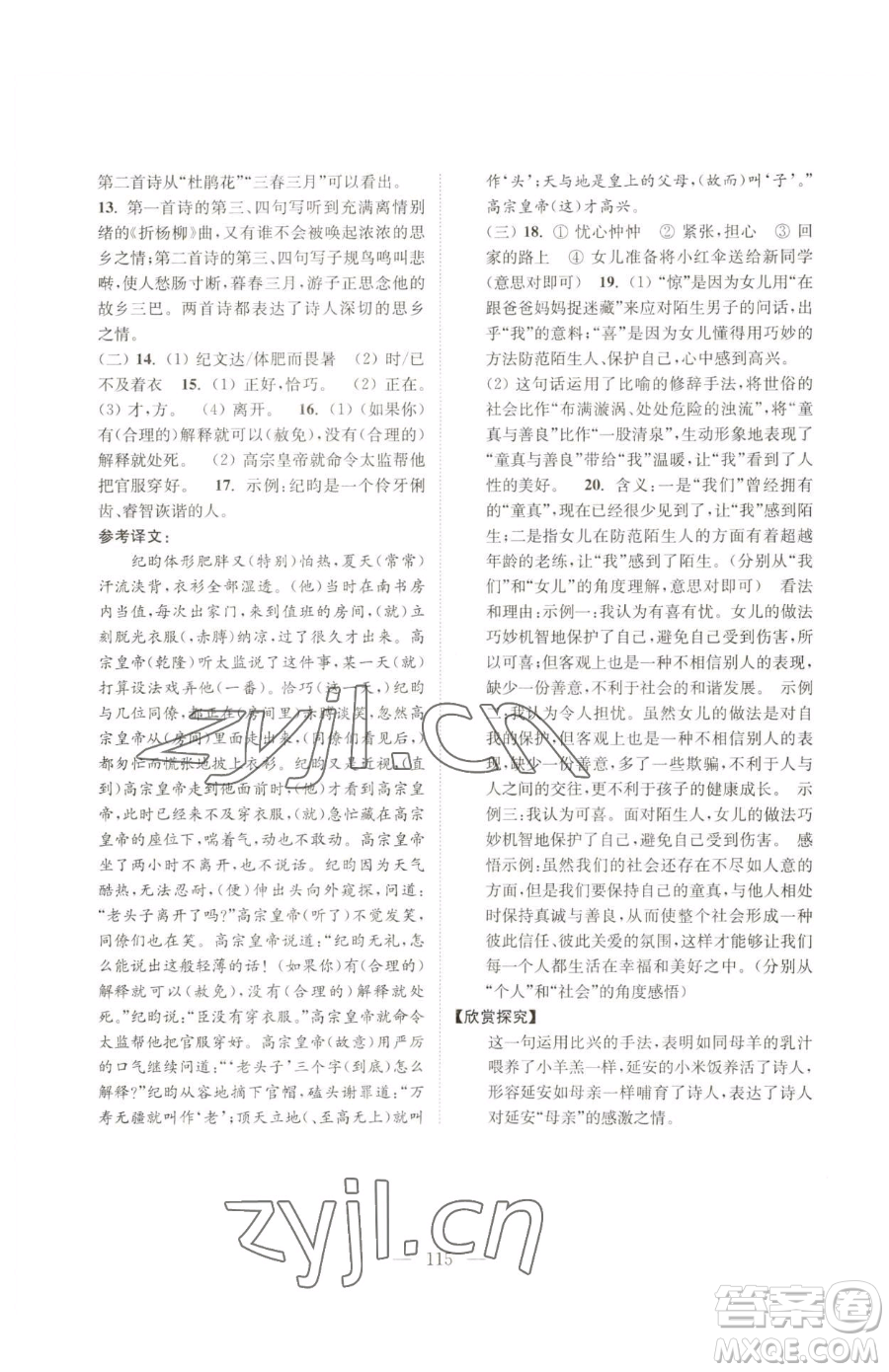 南京大學出版社2023暑假接力棒七升八綜合篇通用版參考答案