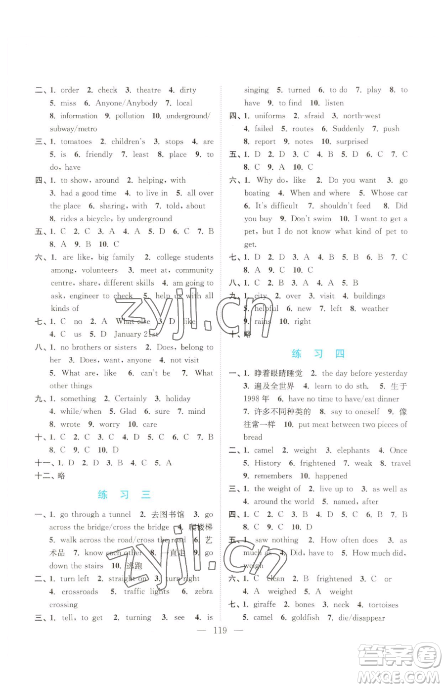 南京大學出版社2023暑假接力棒七升八綜合篇通用版參考答案