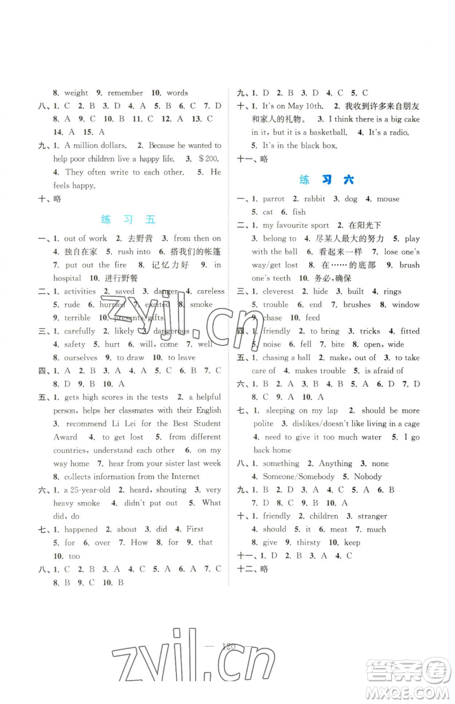 南京大學出版社2023暑假接力棒七升八綜合篇通用版參考答案