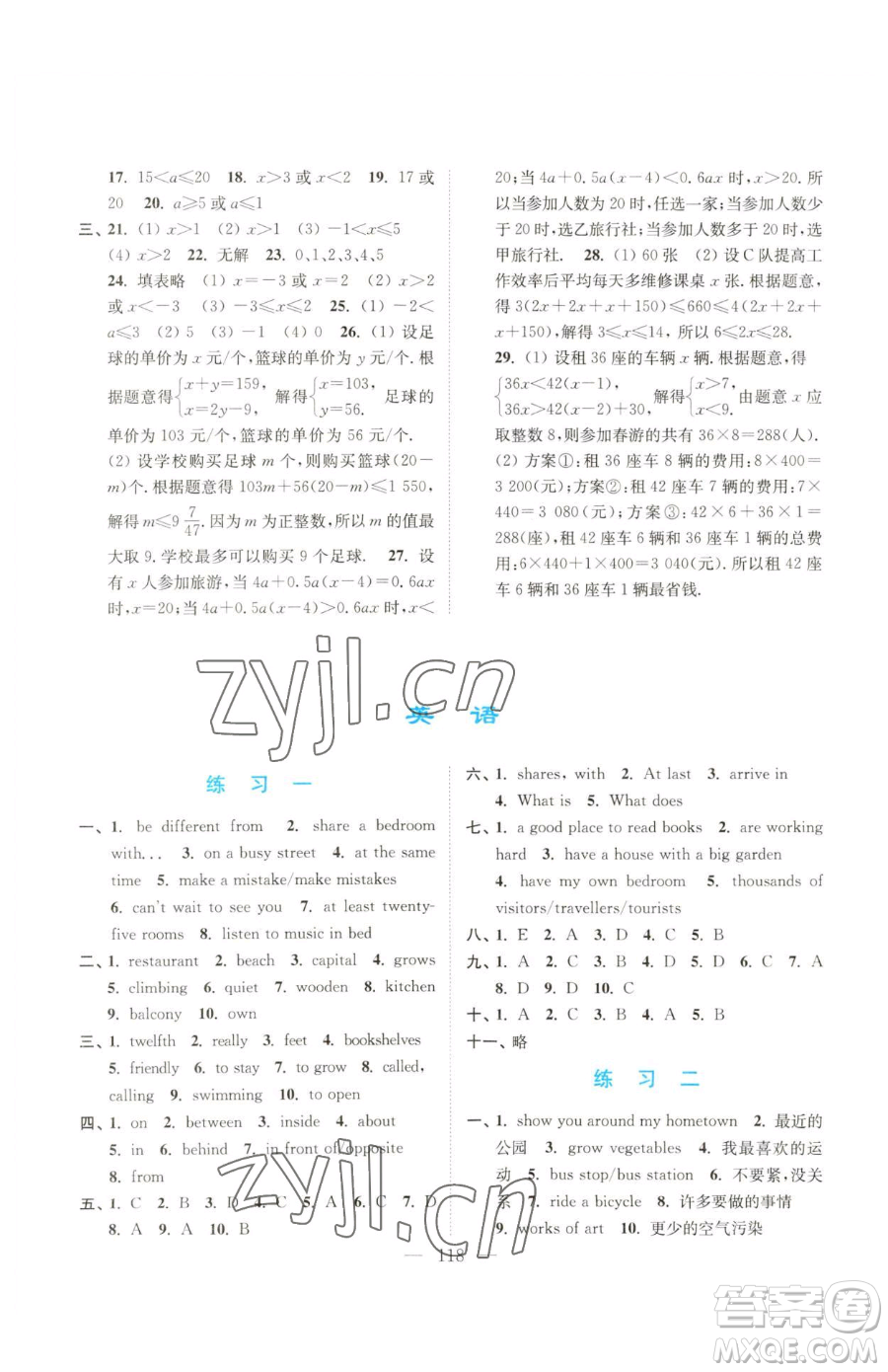 南京大學出版社2023暑假接力棒七升八綜合篇通用版參考答案