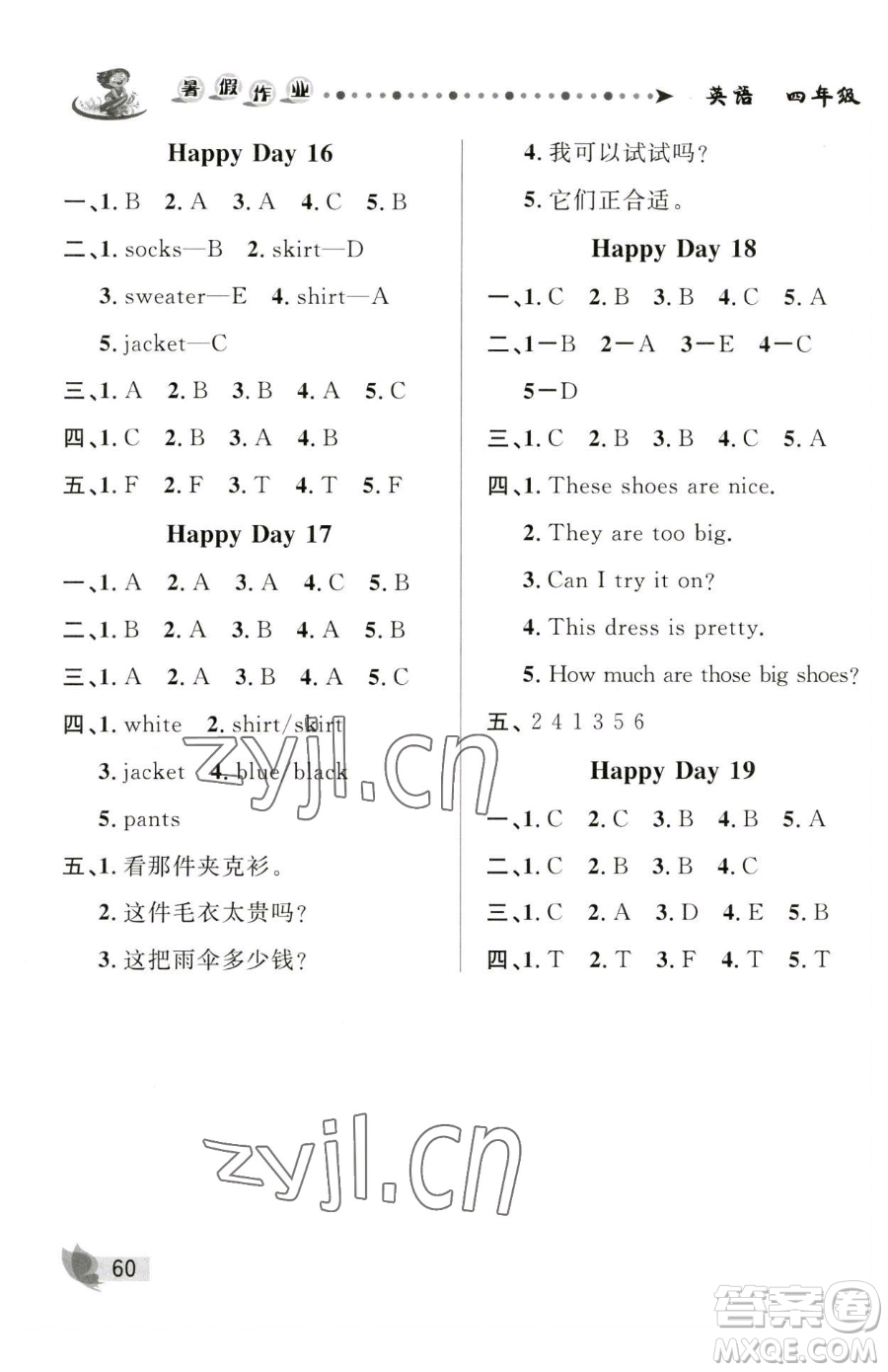 甘肅少年兒童出版社2023暑假作業(yè)四年級(jí)英語(yǔ)人教PEP版參考答案