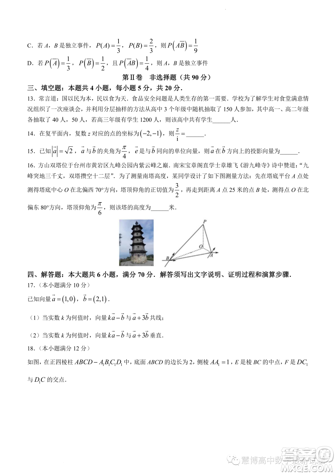 合肥六校聯(lián)考2022-2023學(xué)年高一下學(xué)期期末教學(xué)質(zhì)量檢測數(shù)學(xué)試卷答案