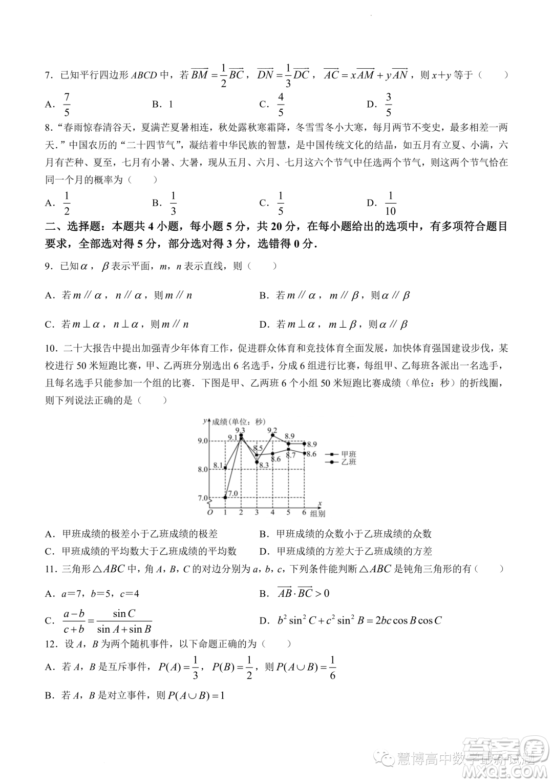 合肥六校聯(lián)考2022-2023學(xué)年高一下學(xué)期期末教學(xué)質(zhì)量檢測數(shù)學(xué)試卷答案