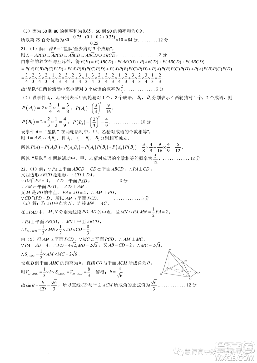 合肥六校聯(lián)考2022-2023學(xué)年高一下學(xué)期期末教學(xué)質(zhì)量檢測數(shù)學(xué)試卷答案