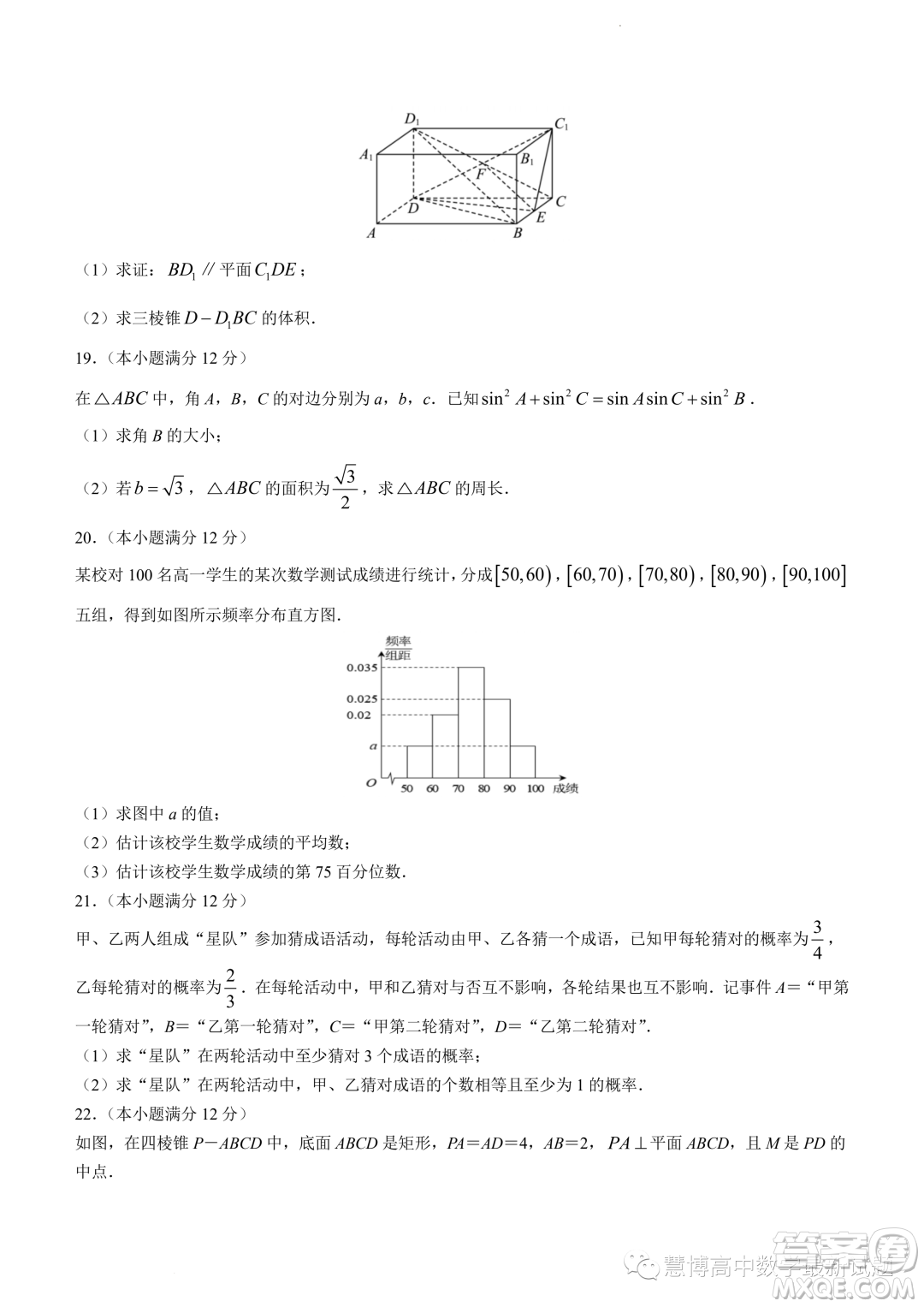 合肥六校聯(lián)考2022-2023學(xué)年高一下學(xué)期期末教學(xué)質(zhì)量檢測數(shù)學(xué)試卷答案