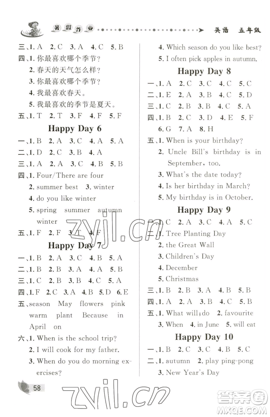 甘肅少年兒童出版社2023暑假作業(yè)五年級(jí)英語(yǔ)人教PEP版參考答案