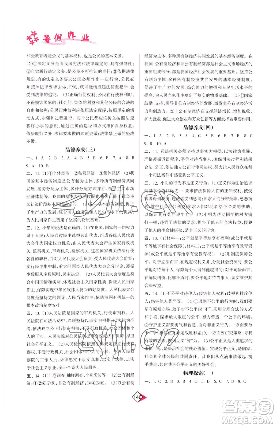 南方日?qǐng)?bào)出版社2023暑假作業(yè)八年級(jí)合訂本通用版參考答案