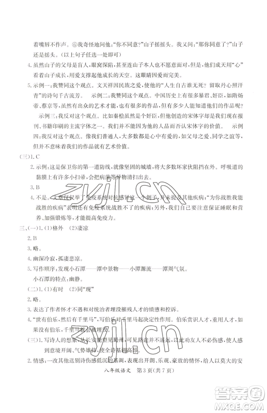 延邊教育出版社2023暑假作業(yè)八年級(jí)合訂本A版河南專版參考答案