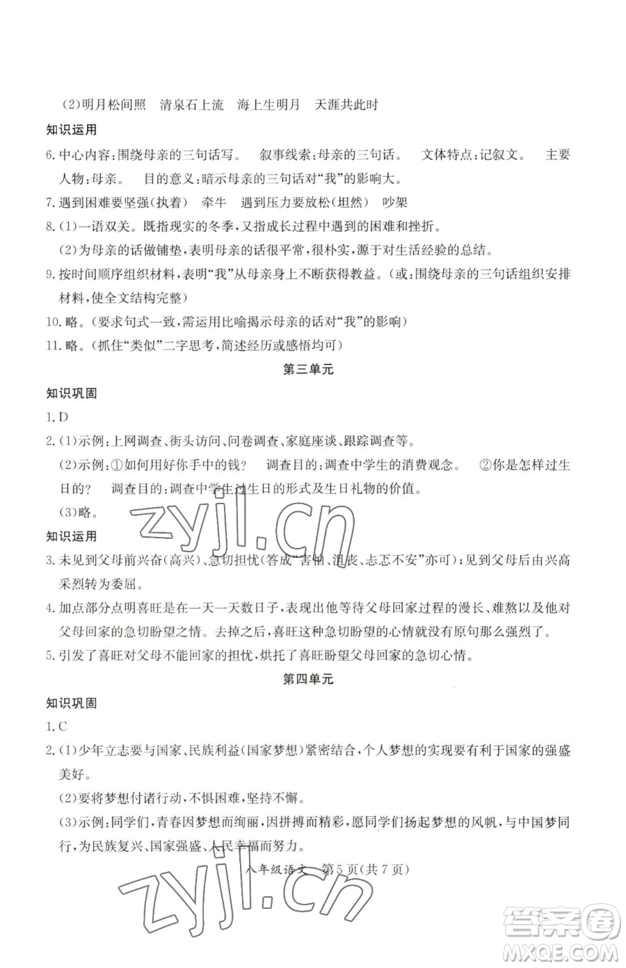 延邊教育出版社2023暑假作業(yè)八年級(jí)合訂本A版河南專版參考答案