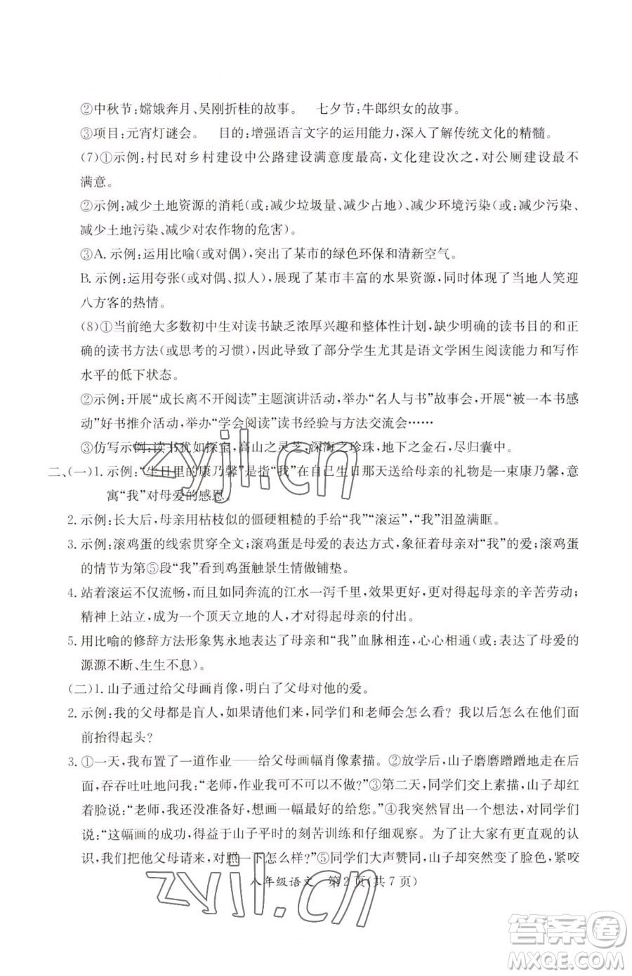 延邊教育出版社2023暑假作業(yè)八年級(jí)合訂本A版河南專版參考答案