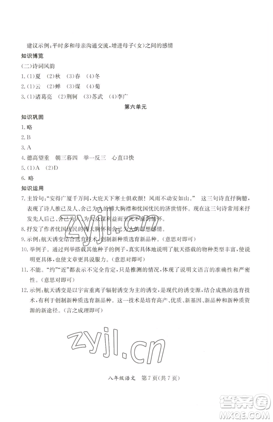 延邊教育出版社2023暑假作業(yè)八年級(jí)合訂本A版河南專版參考答案