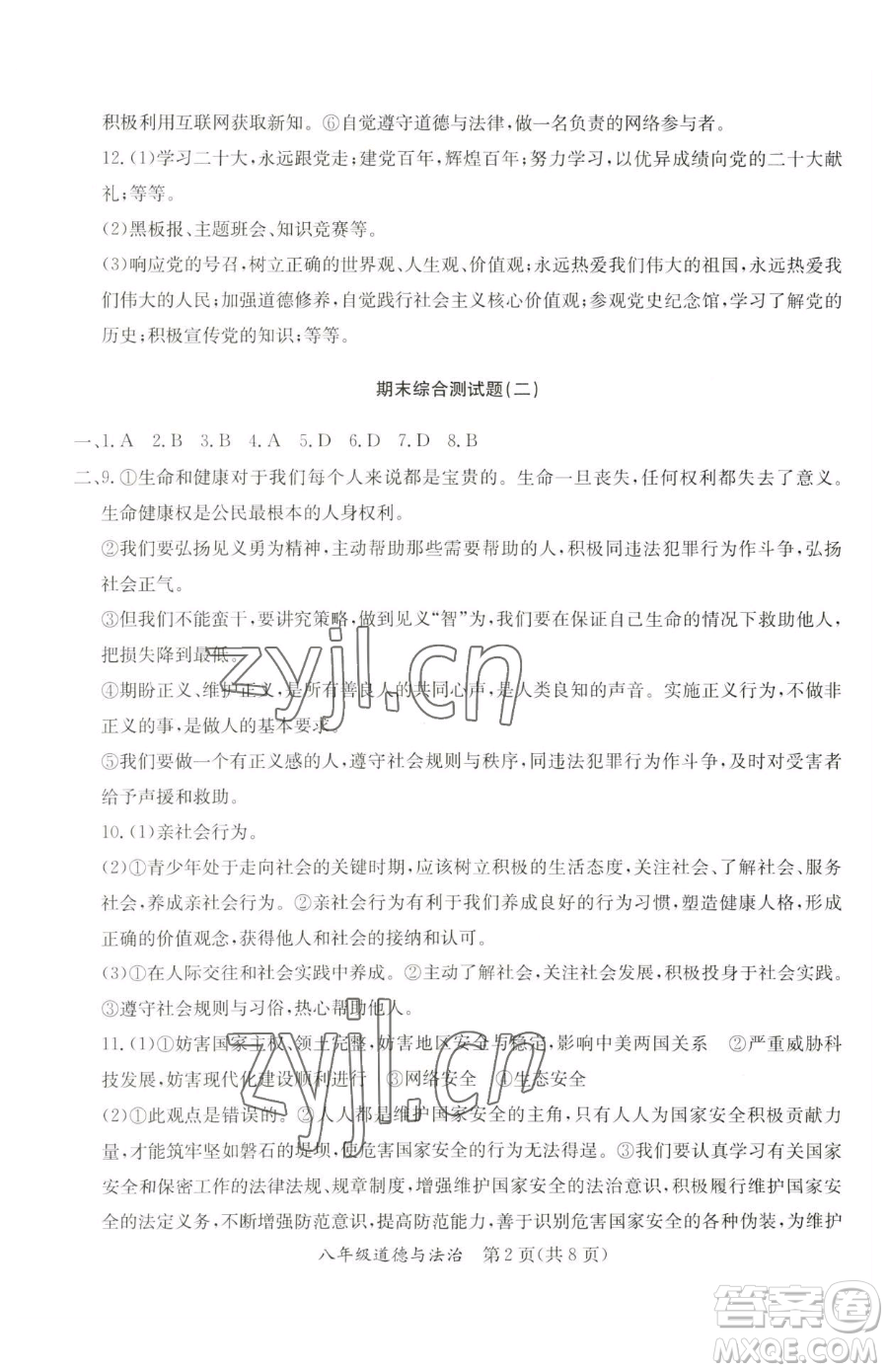 延邊教育出版社2023暑假作業(yè)八年級(jí)合訂本A版河南專版參考答案