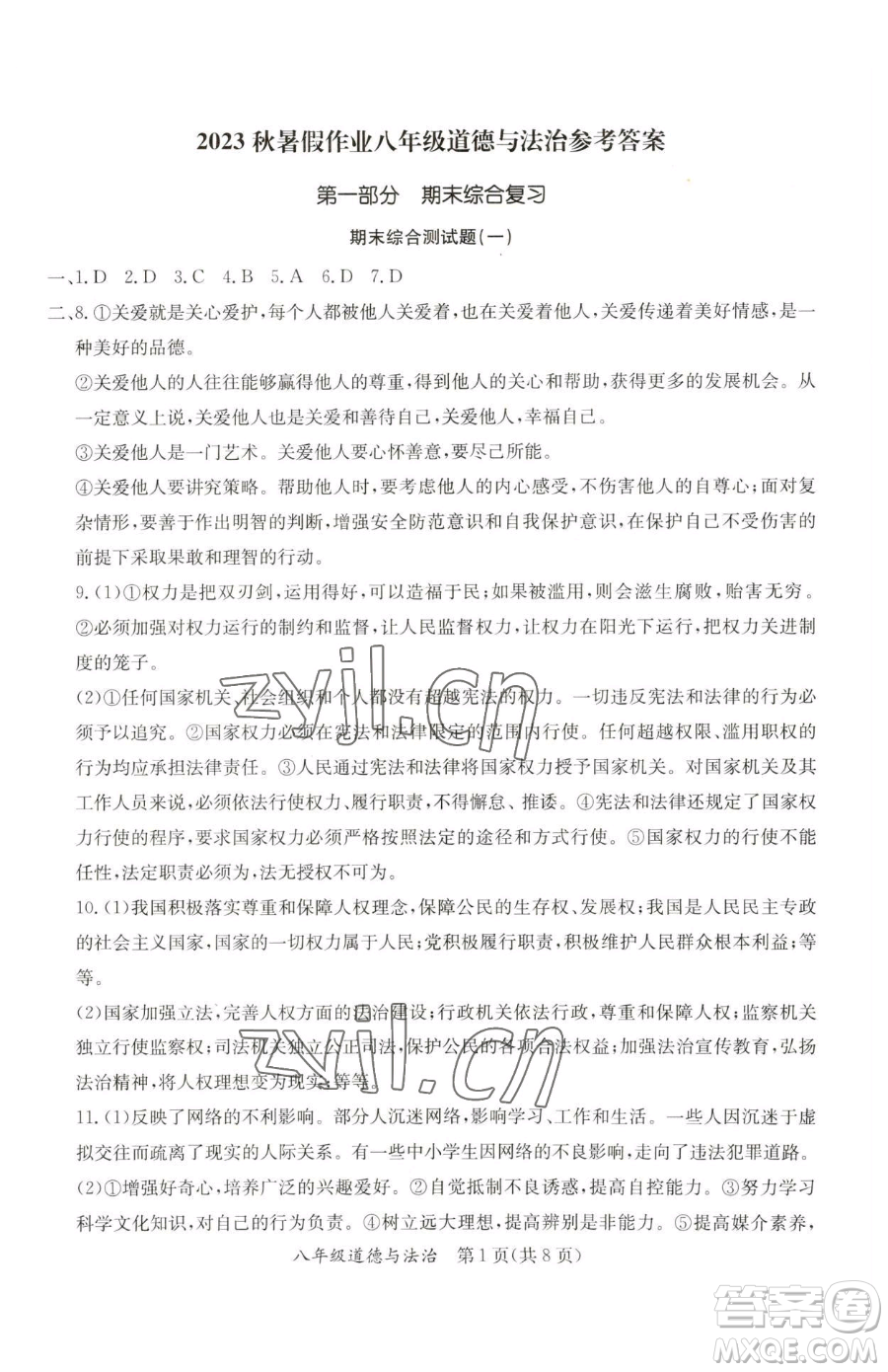 延邊教育出版社2023暑假作業(yè)八年級(jí)合訂本A版河南專版參考答案