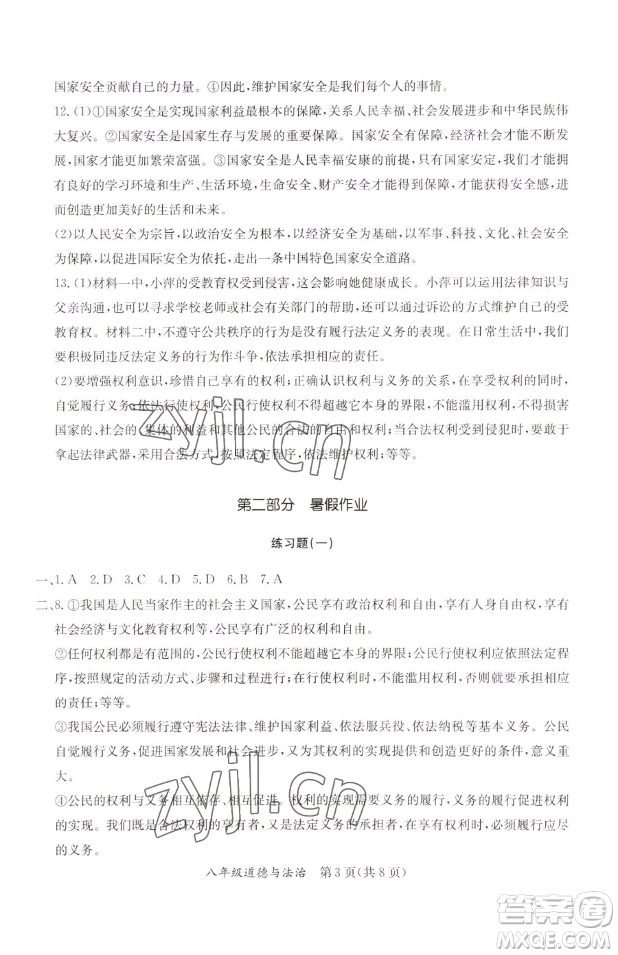 延邊教育出版社2023暑假作業(yè)八年級(jí)合訂本A版河南專版參考答案