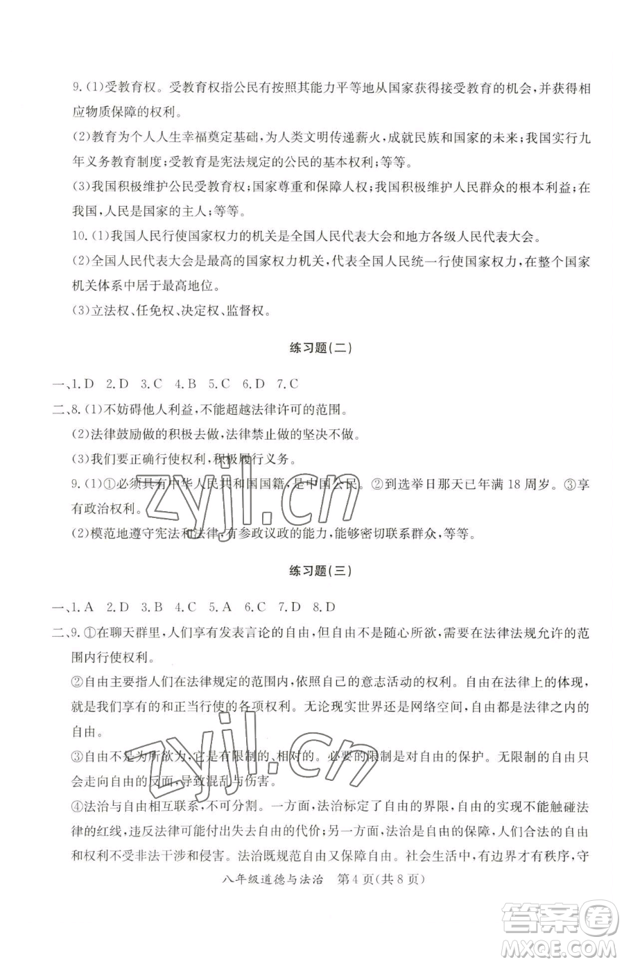 延邊教育出版社2023暑假作業(yè)八年級(jí)合訂本A版河南專版參考答案