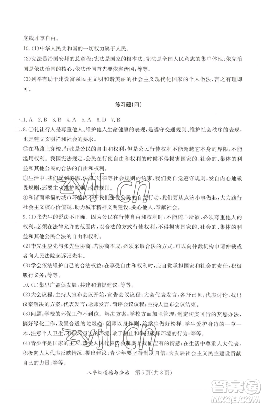 延邊教育出版社2023暑假作業(yè)八年級(jí)合訂本A版河南專版參考答案