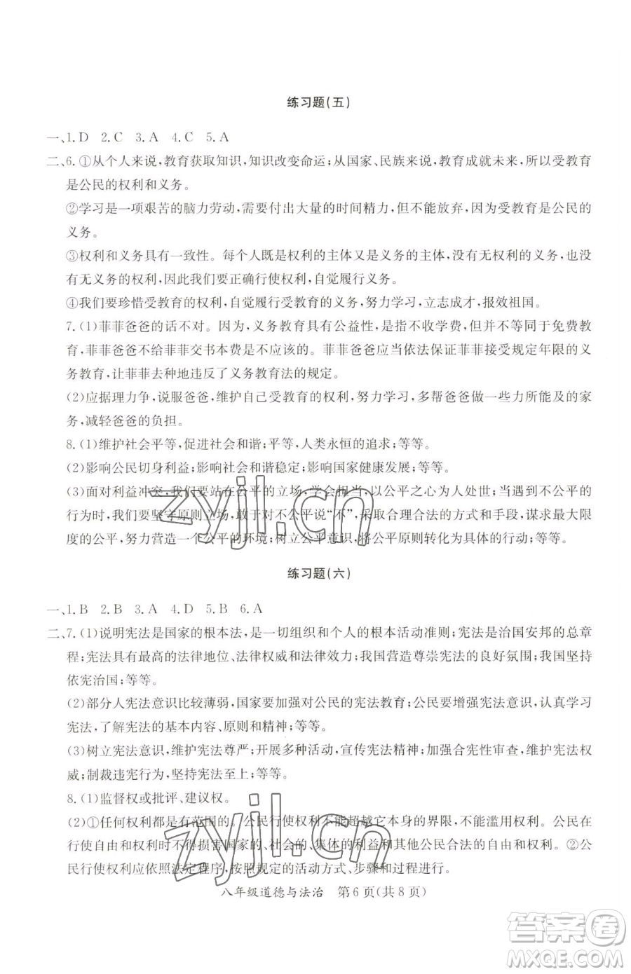 延邊教育出版社2023暑假作業(yè)八年級(jí)合訂本A版河南專版參考答案
