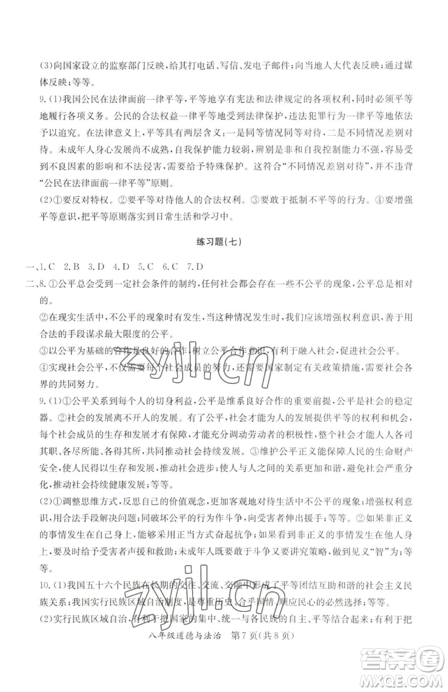 延邊教育出版社2023暑假作業(yè)八年級(jí)合訂本A版河南專版參考答案