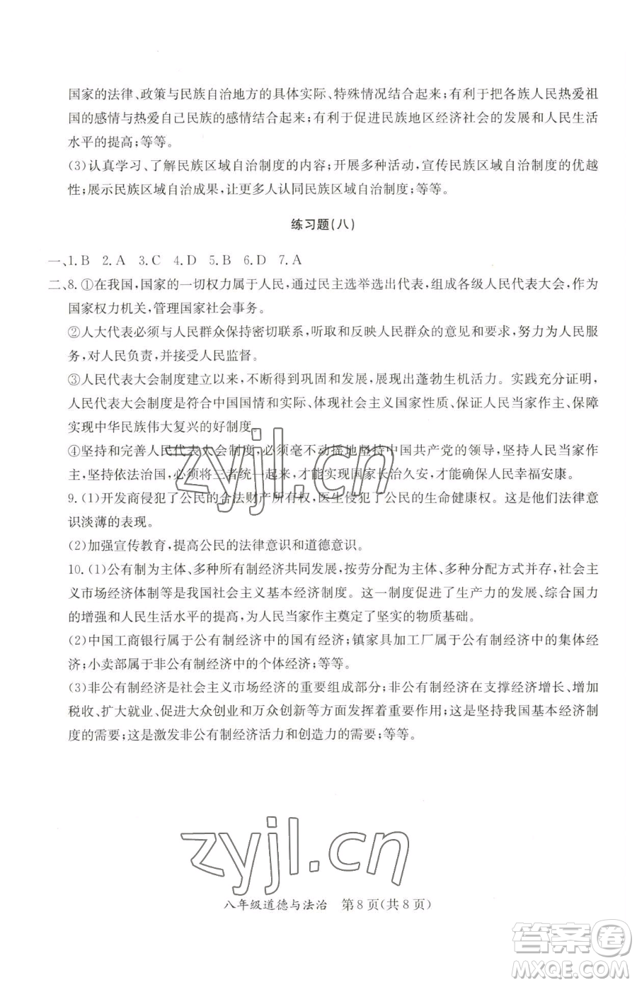 延邊教育出版社2023暑假作業(yè)八年級(jí)合訂本A版河南專版參考答案