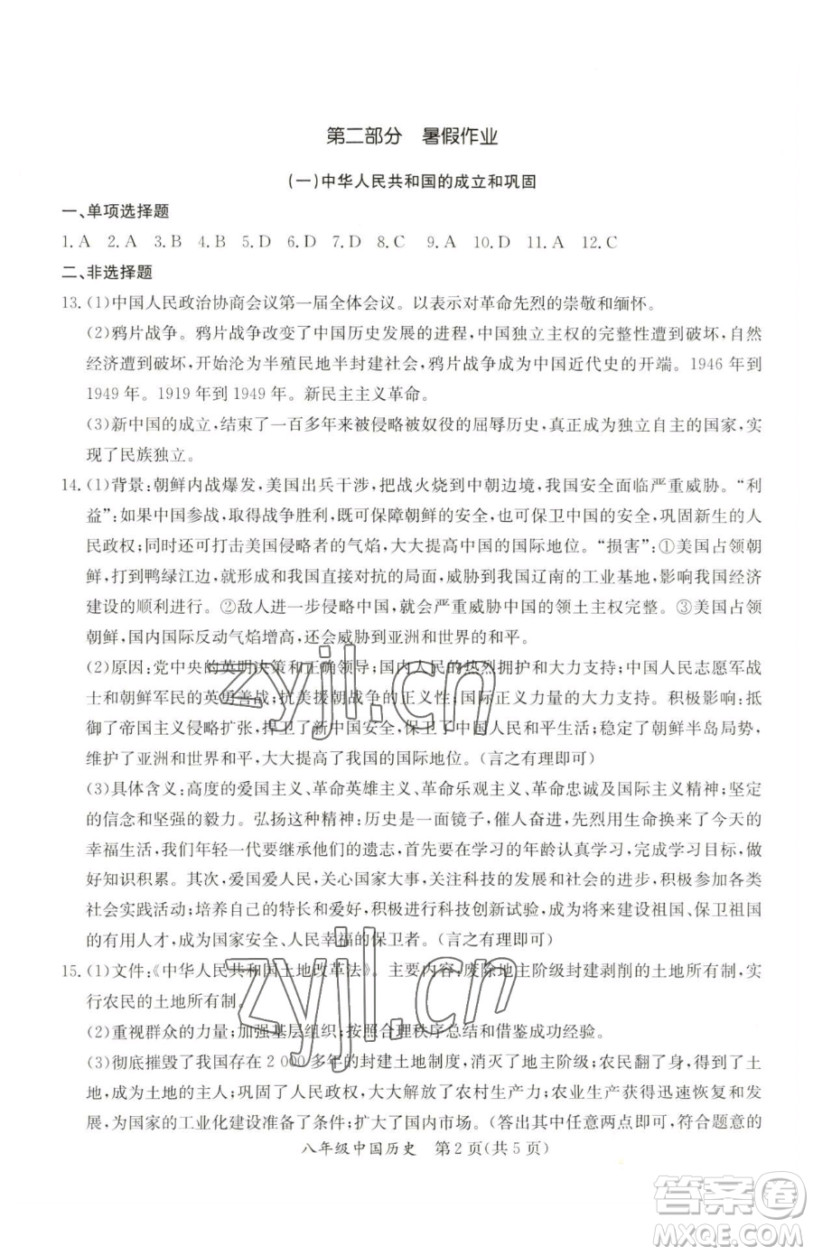 延邊教育出版社2023暑假作業(yè)八年級(jí)合訂本A版河南專版參考答案