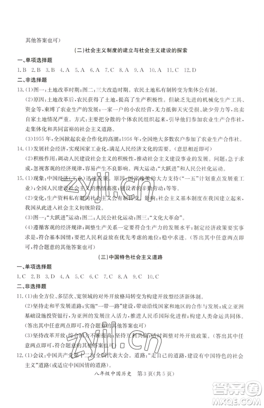 延邊教育出版社2023暑假作業(yè)八年級(jí)合訂本A版河南專版參考答案