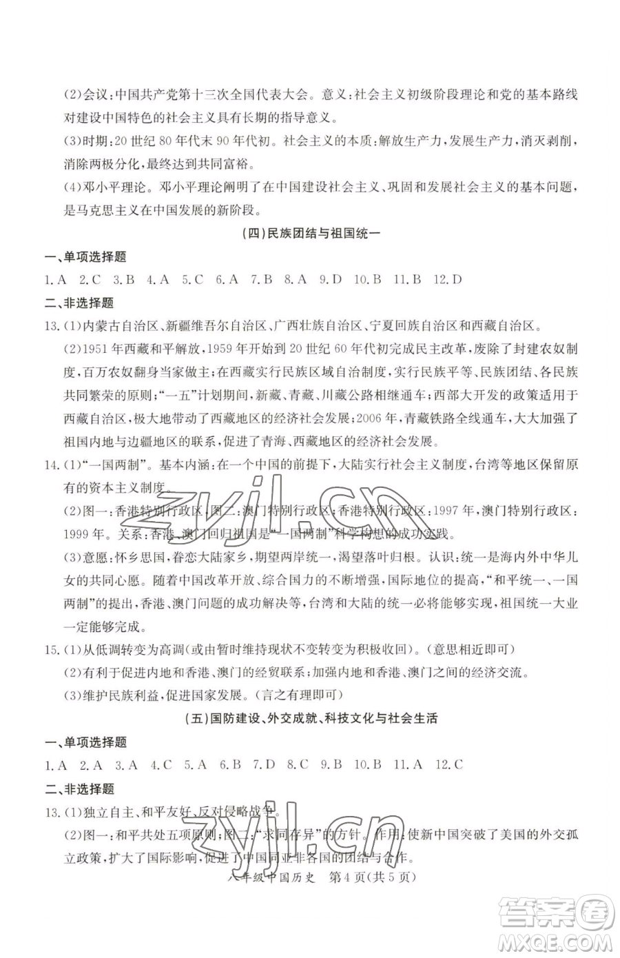 延邊教育出版社2023暑假作業(yè)八年級(jí)合訂本A版河南專版參考答案