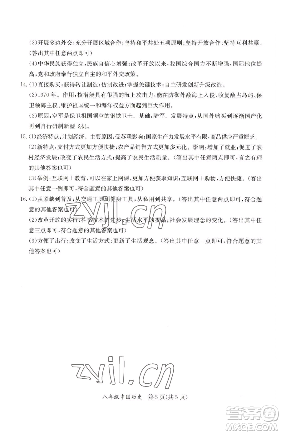 延邊教育出版社2023暑假作業(yè)八年級(jí)合訂本A版河南專版參考答案