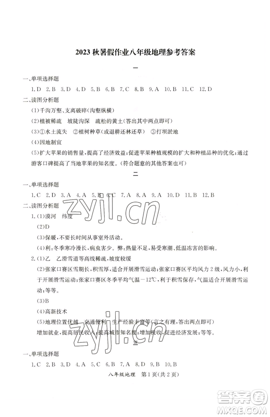 延邊教育出版社2023暑假作業(yè)八年級(jí)合訂本A版河南專版參考答案