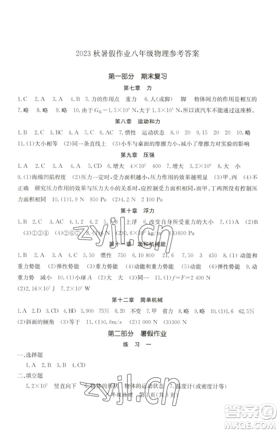 延邊教育出版社2023暑假作業(yè)八年級(jí)合訂本A版河南專版參考答案